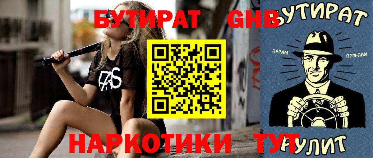 Семёнов  БУТИРАТ BDO 33%  Вход с VPN 
