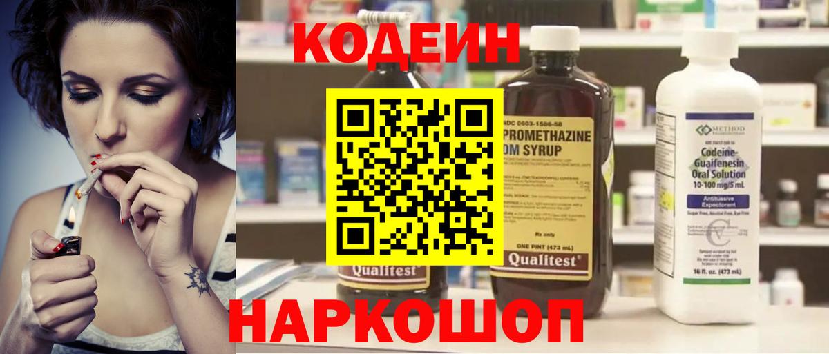 Семёнов  Codein напиток Lean (лин)  Вход с VPN  Codein напиток Lean (лин) 
