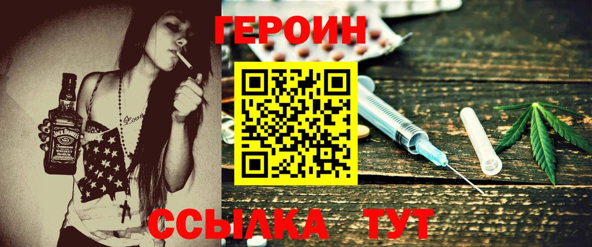 ГЕРОИН Heroin  Вход с VPN  Семёнов 