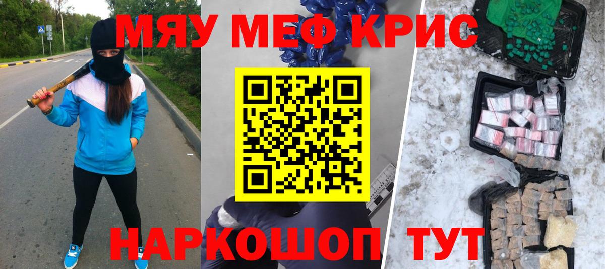 МЯУ-МЯУ кристаллы  МЯУ-МЯУ VHQ  Семёнов  Вход с VPN 
