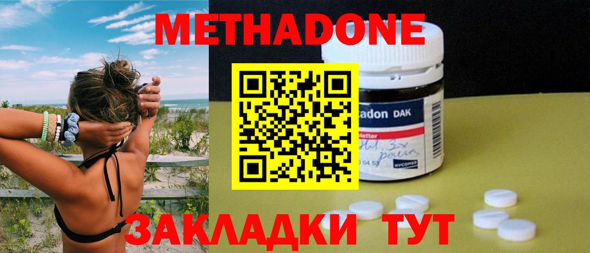 Метадон мёд  Вход с VPN  Метадон methadone  darknet наркотические препараты  Семёнов 